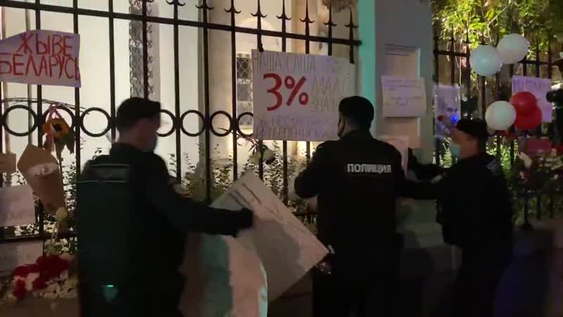 Полиция срывает плакаты с ограждения возле посольства белоруссии в москве