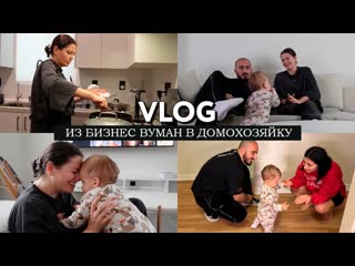 [karina kasparyants] vlog // из бизнес вуман в домохозяйку готовлю котлеты и сижу дома с ребенком