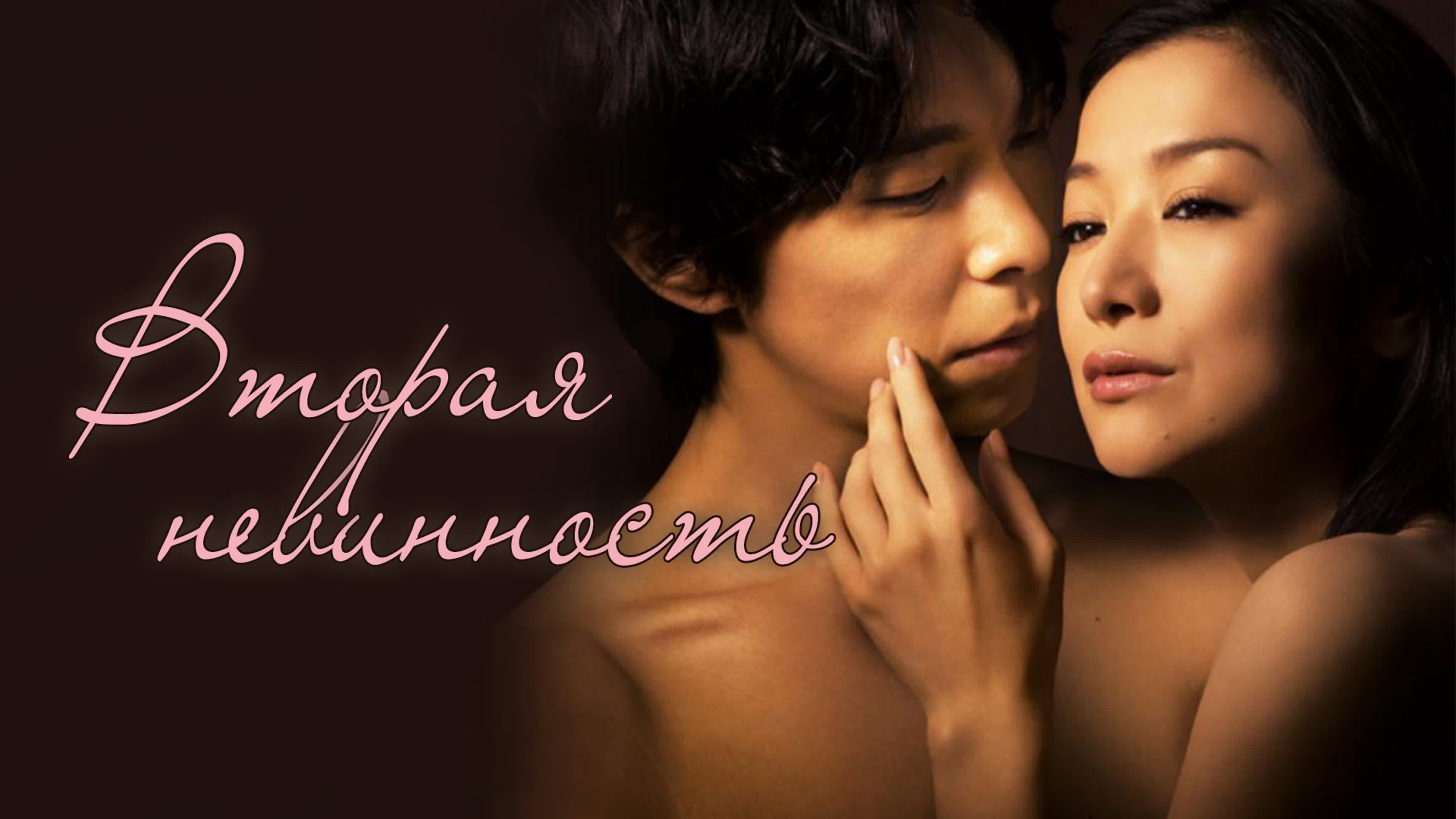 [zoloto] вторая невинность (япония, 2011 г )