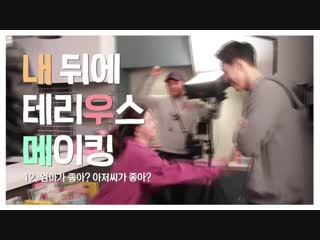 181018 蘇志燮 so ji sub my secret terius behind the scene