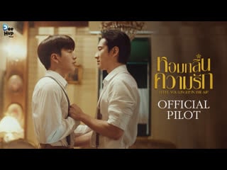 I feel you linger in the air [official pilot]