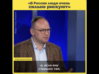 «в россии люди очень сильно рискуют»