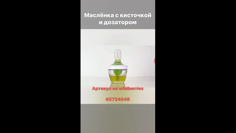 Масленка с кисточкой и дозатором