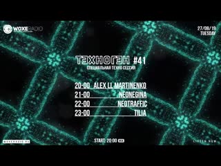 Техноген session #041 line up