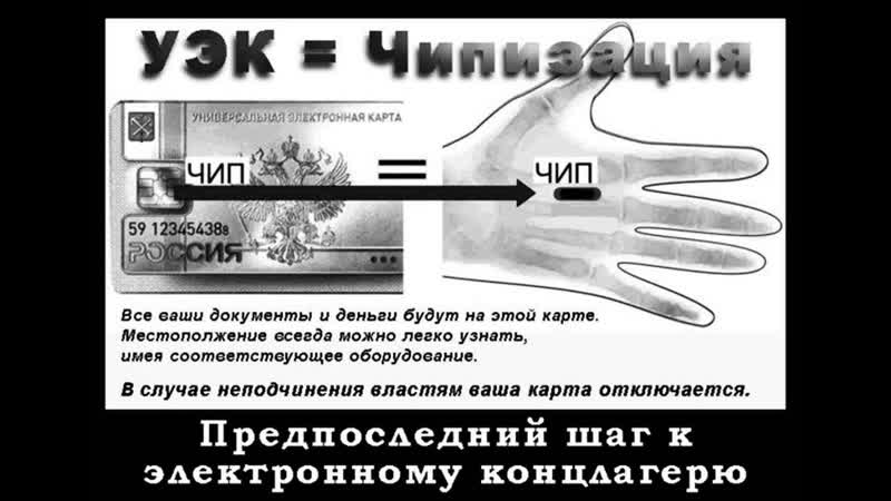 Чип и о электронных паспортах и картах