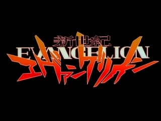 Neon genesis evangelion op/ евангелион опенинг