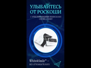 Отбеливающие полоски luxury 2in1 w&s