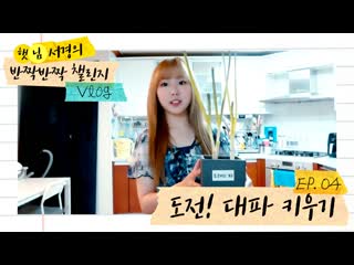 [#gwsn vlog] 햇님 서경의 반짝반짝 챌린지 vlog ep 4 서경이의 대파 (a k a도레미 파, 막내라인) 재배 도전기