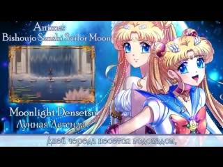 Sailor moon (op) rus cover usagi kaioh moonlight densetsu harmony team