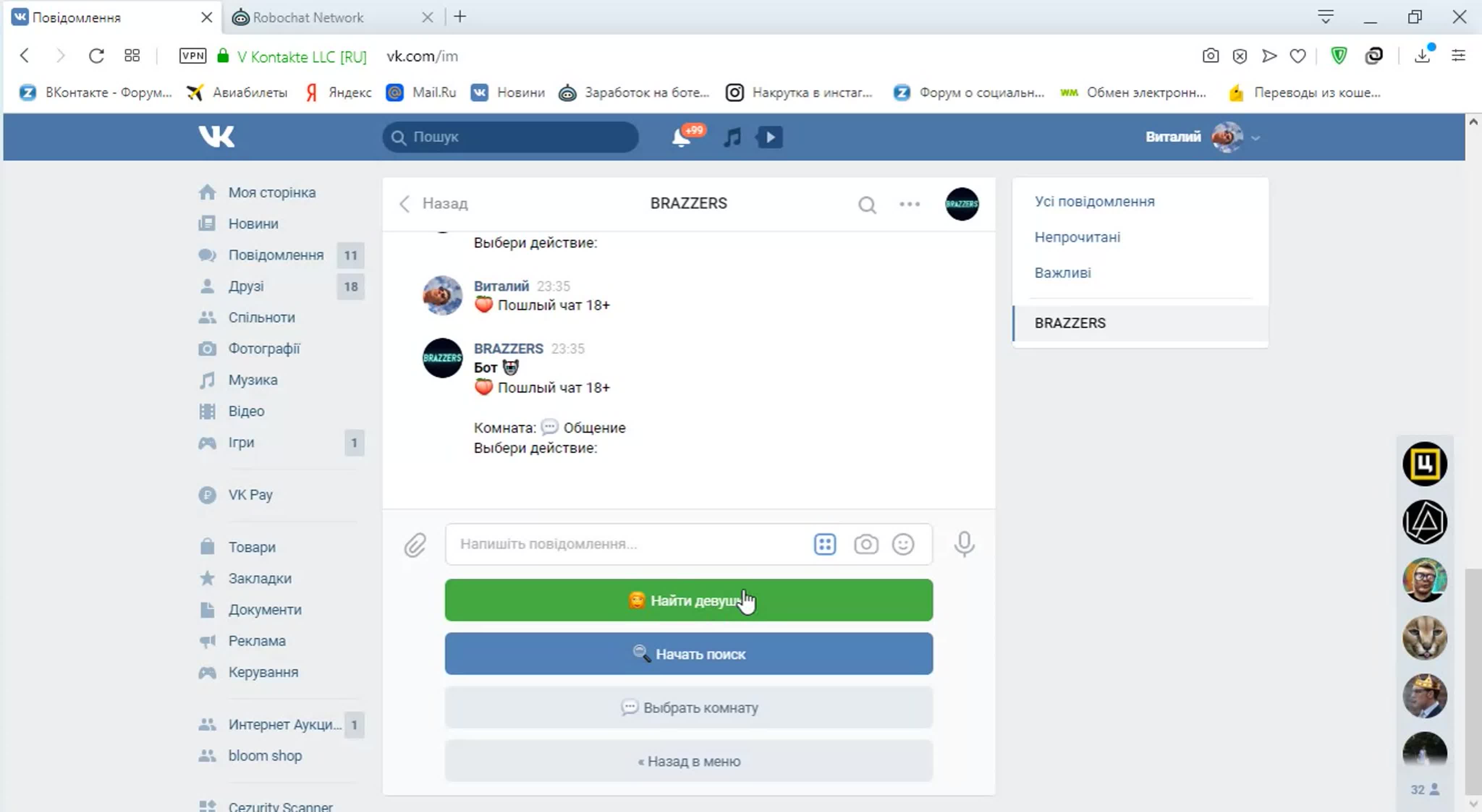 Пошлый чат бот для групп онтакте!
