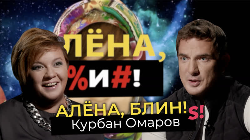 Курбан омаров бизнес, брак с бородиной, измены, молодые, бывшие жены