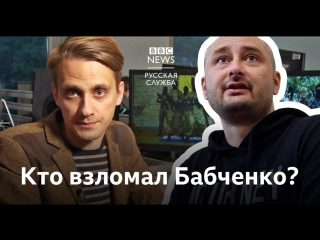 Кто взломал аккаунты журналиста аркадия бабченко