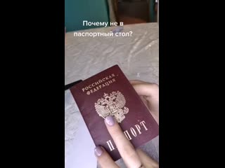 Почему в миграционную службу, а не в паспортный стол!?