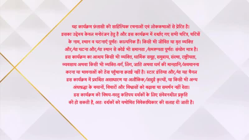 Yeh jadu hai jinn ka 12th december