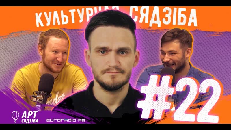"культурная сядзіба" акцёр, рэжысёр і "божы промысел" юрый дзівакоў