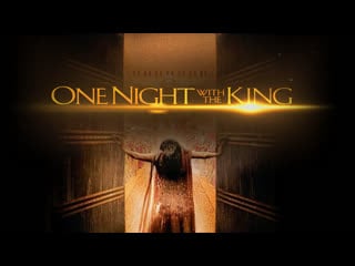 Одна ночь с королем (эсфирь) / one night with the king (2006) hd