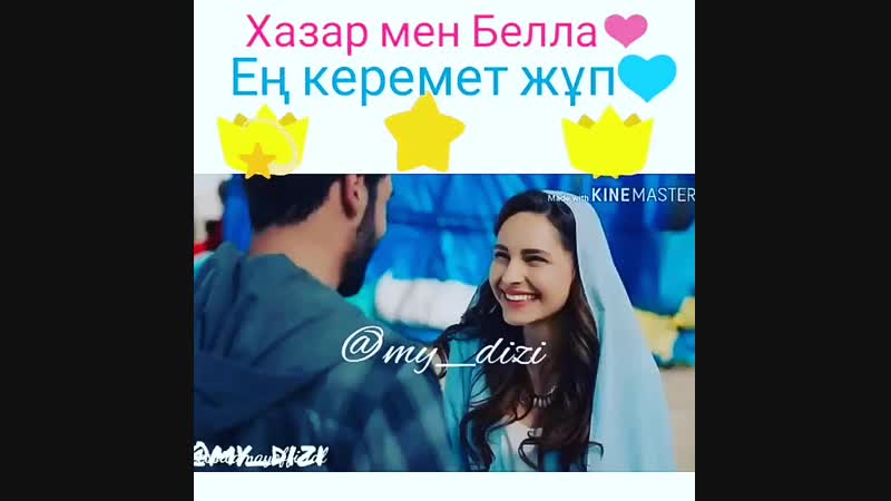 Жаңа келін / хазар мен белла 💖 новая невестка 🇹🇷 yeni gelin 🍓