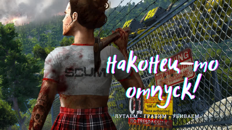 Scum лучшая игра про выживание? тебе сюда!
