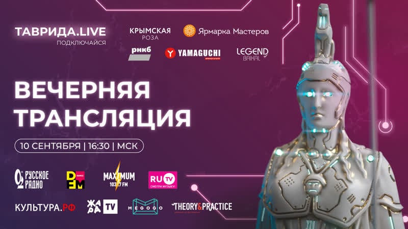 Вечерняя трансляция #2 | фестиваль «»