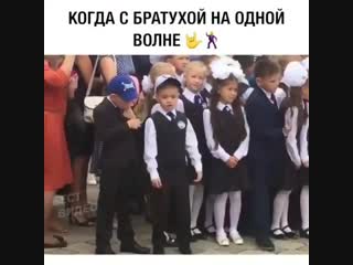 Когда с братухой на одной волне прикол