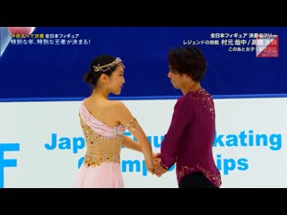 Kana muramoto/daisuke takahashi 2020 japanese nationals fd