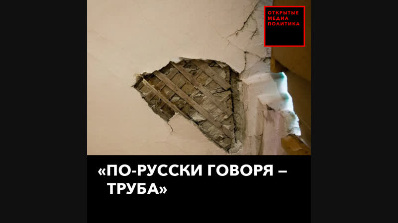 Россияне живут в домах без канализации и отопления