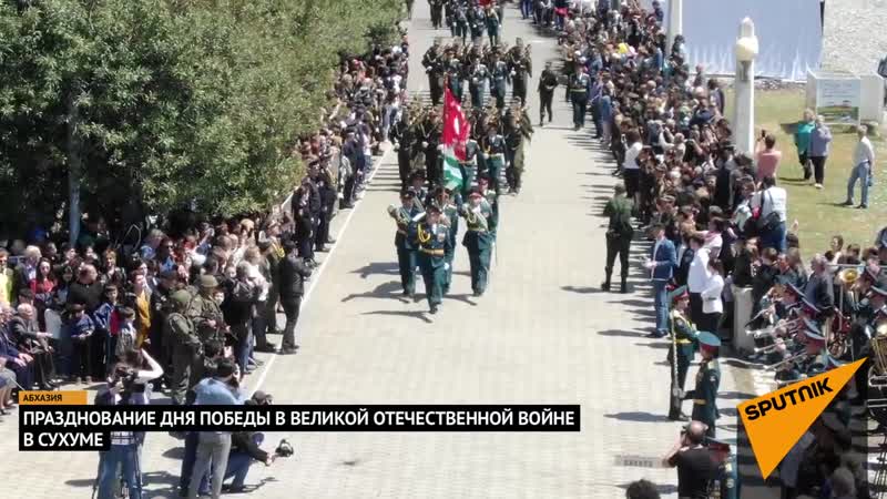 Марш победы и "бессмертный полк" как в сухуме отметили 9 мая 2019 года