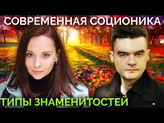 Наталья водянова, лев толстой, гегель, melovin, мартин ризе соционика типы знаменитостей