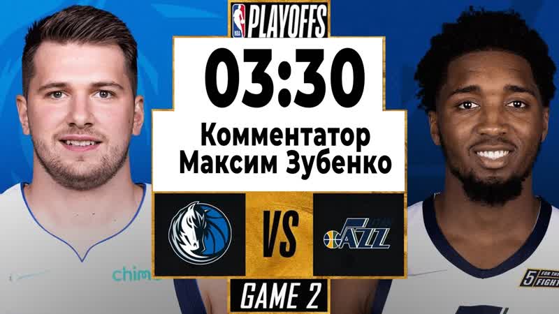 330(мск) west 1st round game 2 dallas mavericks – utah jazz