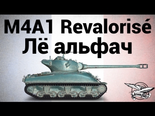 M4a1 revalorisé лё альфач