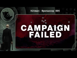 Hitman фрилансер 004