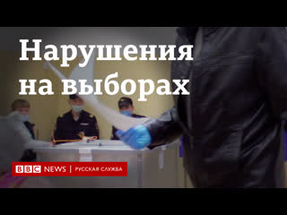 Нарушения на региональных выборах в россии видео