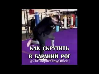 Как скрутить в бараний рог