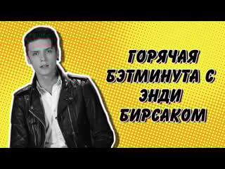 Hot minute andy biersack on batman