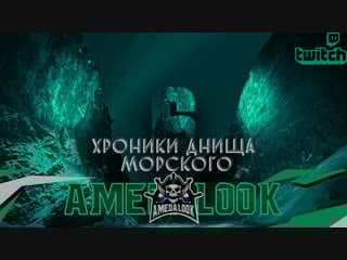 [rus]#amedalook продолжаем розыгрывать 1500 кредитов r6 заходи на твич канал за подробностями!