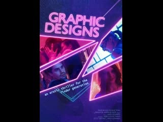 Цифровые желания (2022) graphic designs