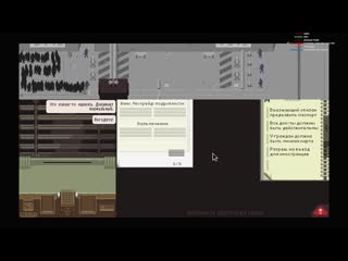 [wycc220 лайв] papers, please! (стрим от )