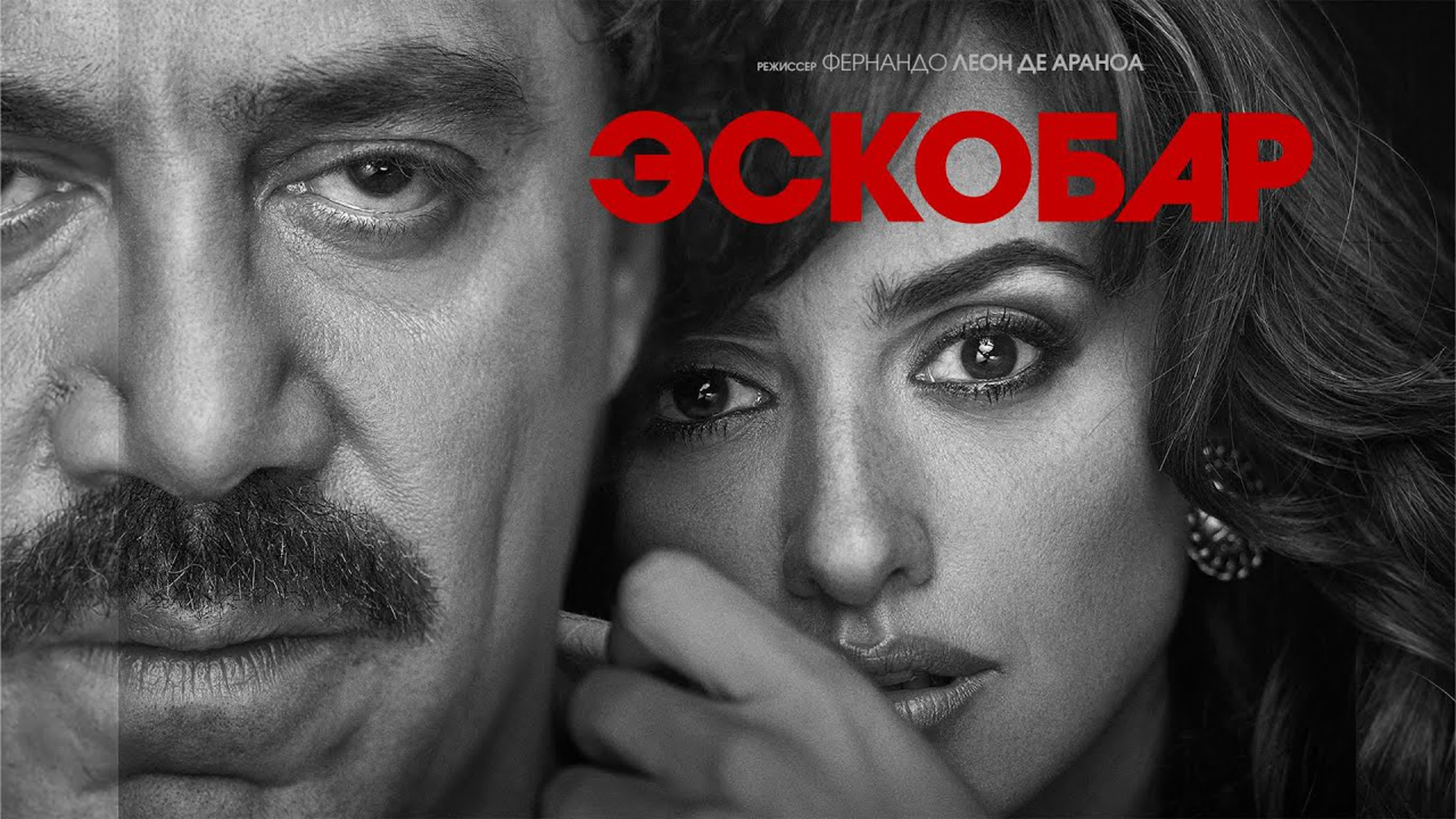 Эскобар (фильм 2017)