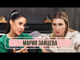 Мария зайцева #2маши распались? сольная карьера, развод и рум тур