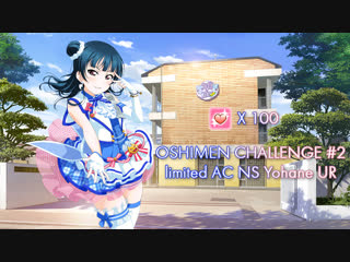 [scout] llsif jp oshimen challenge p 2 | yohane limited ur