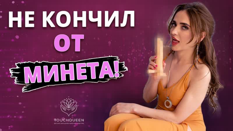 Самое важное в минете