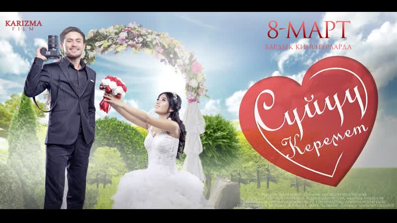 Суйуу керемет | жаны кыргыз кино 2018