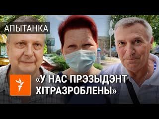 Беларусы пра суседзяў і санкцыі