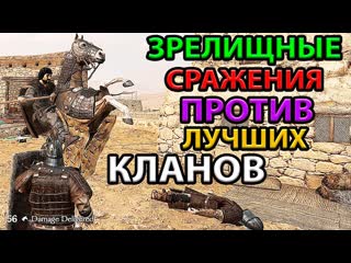 Нарвались на топ клан! эпичные и жестокие битвы в мультиплеере mount and blade 2 bannerlord