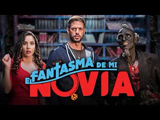 Призрак моей девушки (2018) el fantasma de mi novia