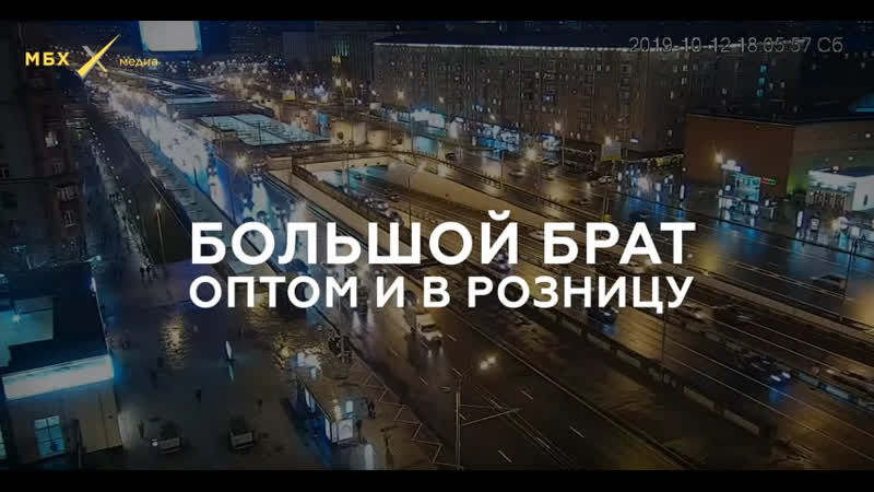 Большой брат оптом и в розницу