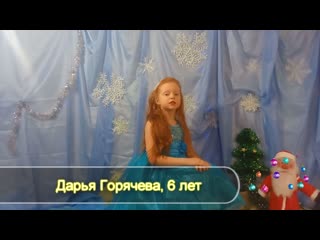 🎄 участница 25 горячева дарья, 18 лет рождественская звезда