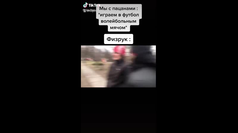 Физрук быкует