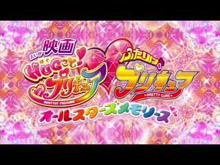 Hugtto! precure♡futari wa precure all stars memories opening