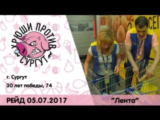 Хрюши против | сургут и снова здравствуйте!